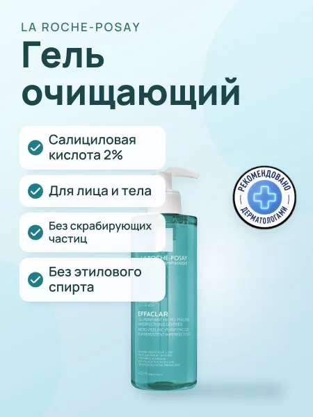 Фото товара Гель очищающий La Roche-Posay Effaclar Gel Micro-Peeling