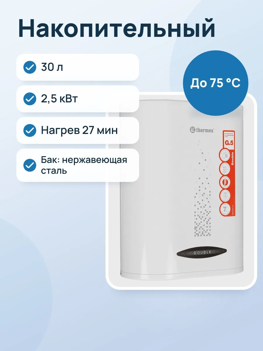 Накопительный водонагреватель электрический Thermex Double 30 — фото 1 из 11