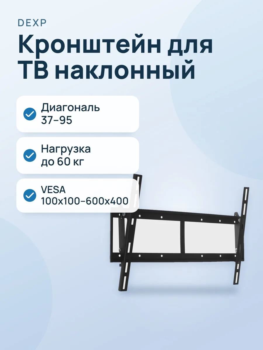 Кронштейн для ТВ DEXP TB-90T черный — фото 1 из 8