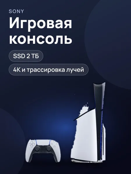 Фото товара Игровая консоль Sony Playstation Pro 2TB