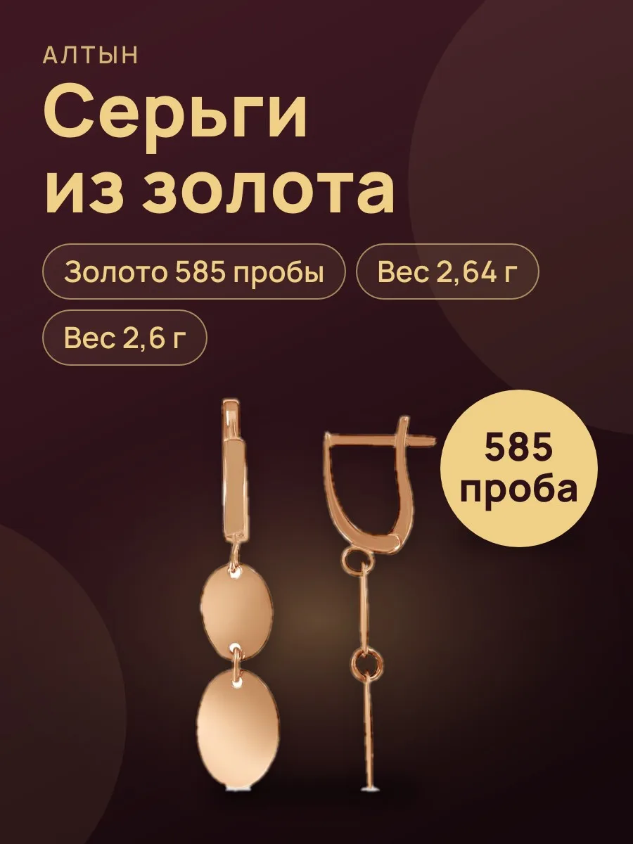 Серьги из золота 585 — фото 1 из 3
