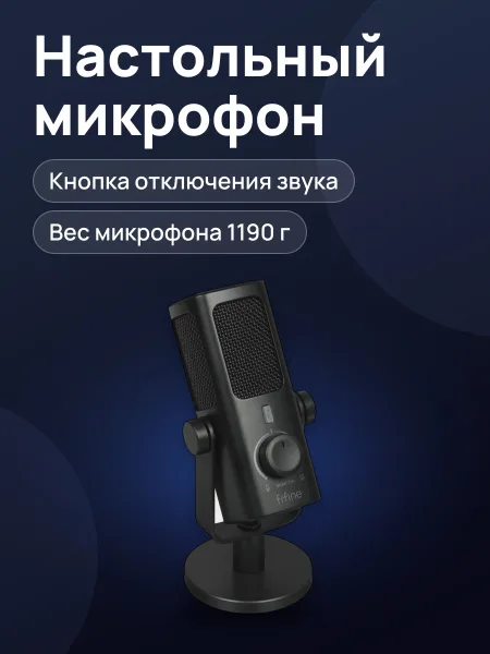 Фото товара Микрофон Fifine Profile3 настольный черный