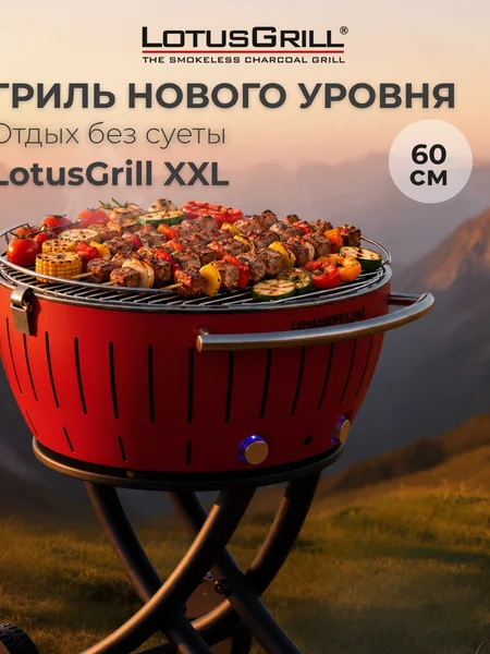 Фото товара Угольный гриль LotusGrill XXL 60 см