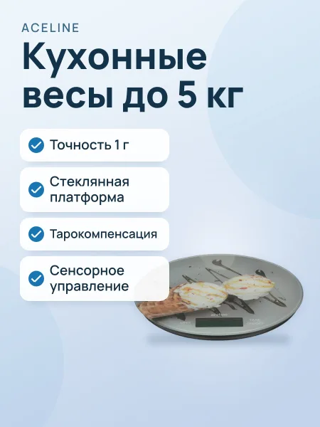 Фото товара Кухонные весы Aceline GR-18 до 5 кг
