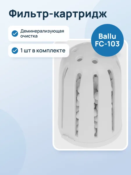 Фото товара Фильтр-картридж Ballu FC-103