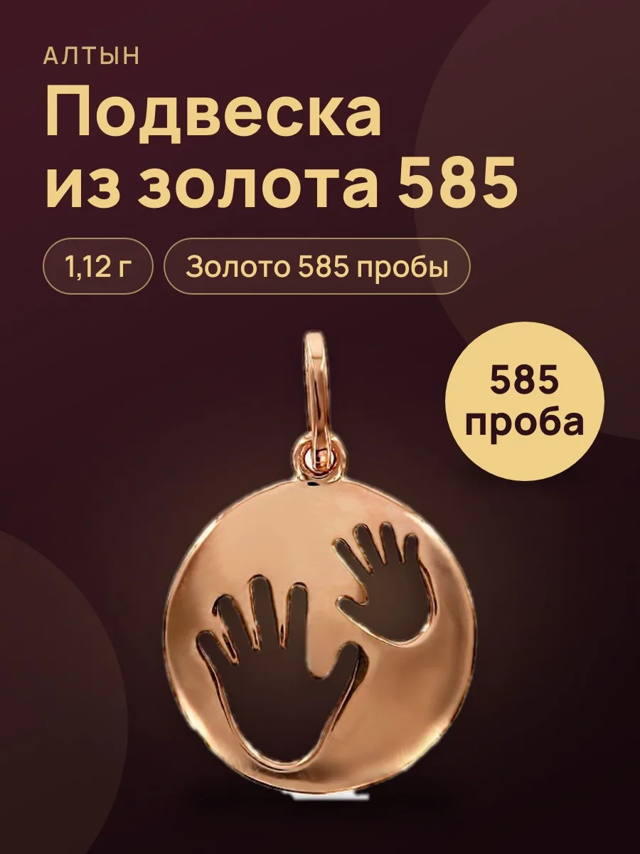 Подвеска из золота 585, 1,12 г — фото 1 из 5