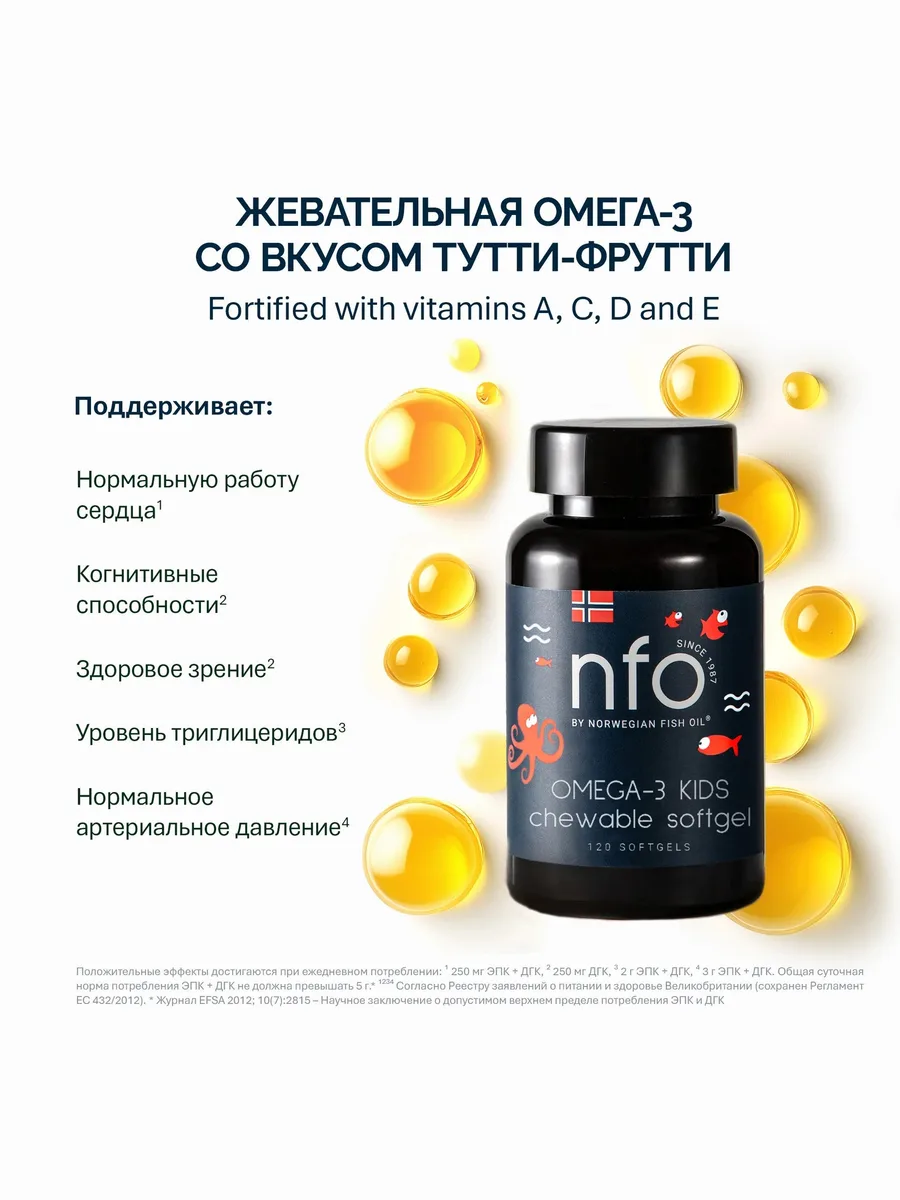 NFO Омега-3 Жевательные капсулы с витамином D — фото 3 из 6