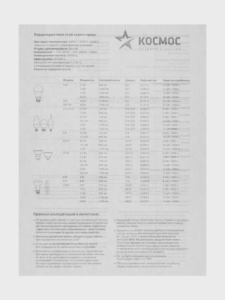 Комплект светодиодных ламп Космос LED12wGU10C45_10 — фото 6 из 10