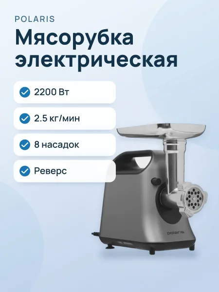 Фото товара Мясорубка электрическая Polaris PMG 2058 серый