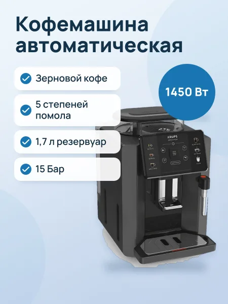 Фото товара Кофемашина автоматическая Krups Sensation EA910810 черный