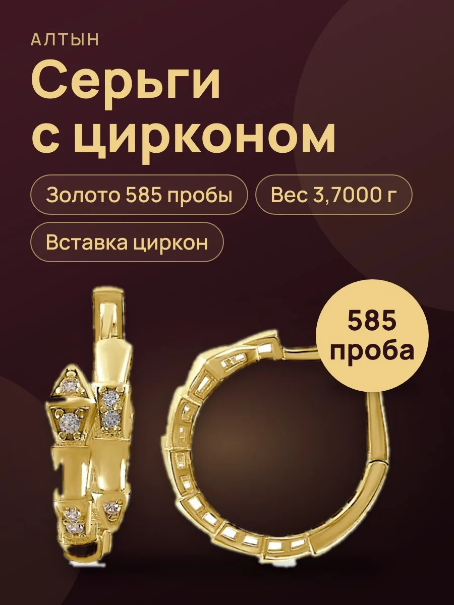 Серьги из золота 585 с цирконом, 3,7 г — фото 1 из 3