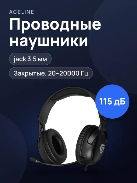 Фото товара Проводные наушники Aceline AHG-100 черный 2023