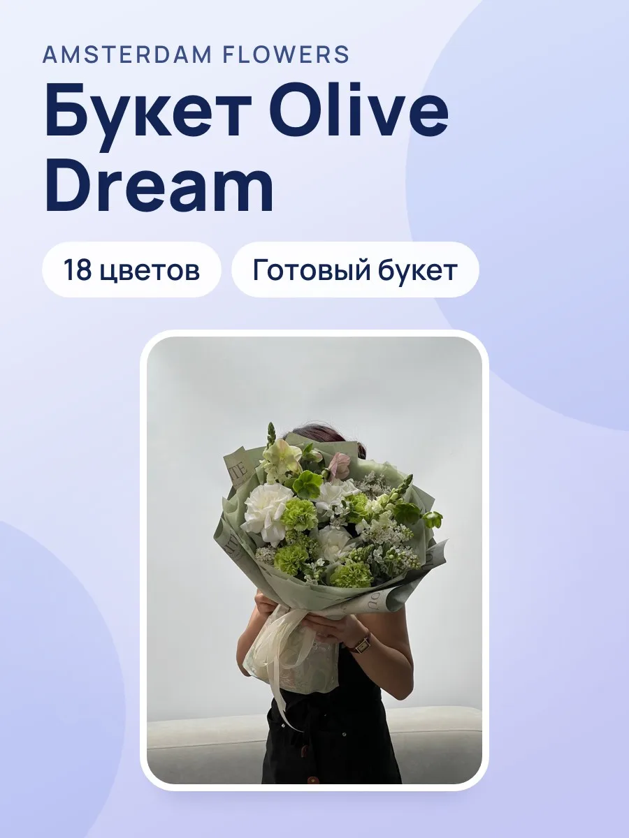 Букет "Olive Dream" — фото 1 из 2