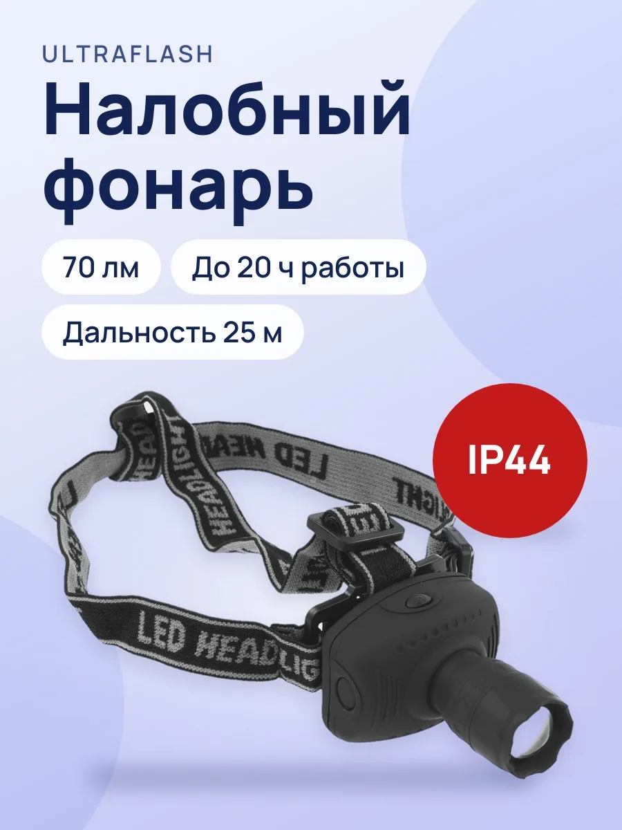 Фонарь Ultraflash LED5354 — фото 1 из 11