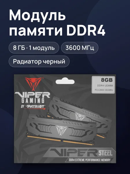 Фото товара Оперативная память Patriot Viper 4 Steel 8 ГБ