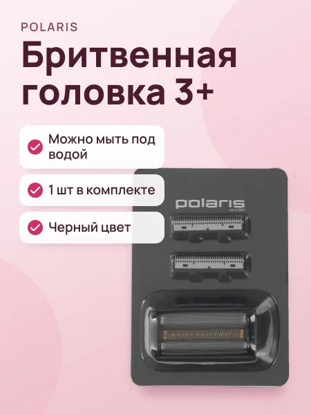 Фото товара Бритвенная головка POLARIS PMFB 3014 3+, 1 шт