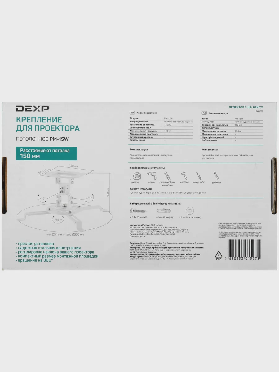 Крепление для проекторов DEXP PM-15W до 13.5 кг — фото 7 из 10