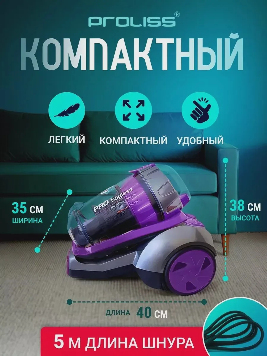 Пылесос Proliss PRO-3525 фиолетовый — фото 4 из 9