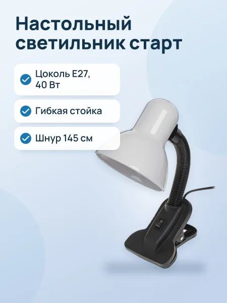 Фото товара Настольный светильник СТАРТ CT03 белый