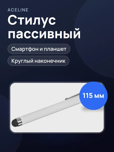 Фото товара Стилус Aceline ST3
