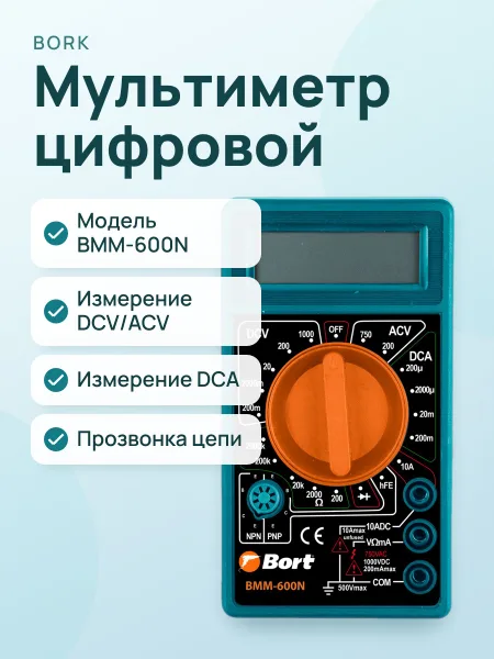 Фото товара Мультиметр BORT BMM-600N