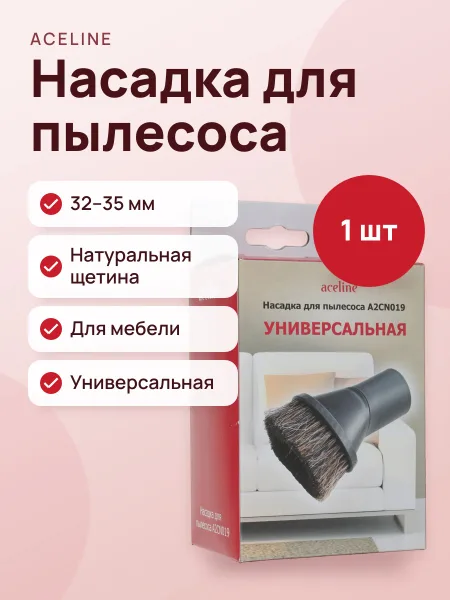 Фото товара Насадка Aceline A2CN019