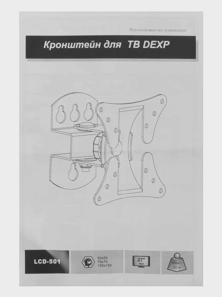 Кронштейн для ТВ DEXP LCD-501 черный — фото 5 из 7