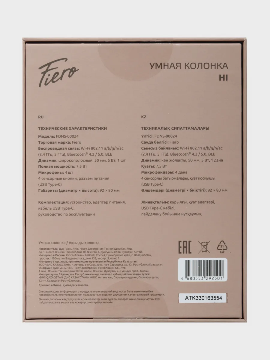 Умная колонка Fiero Hi — фото 9 из 11
