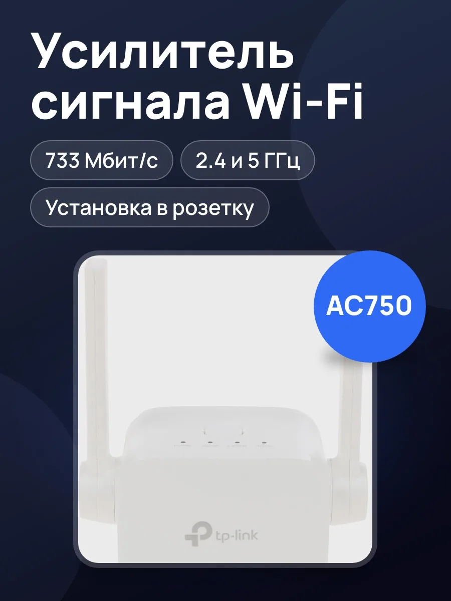 Усилитель беспроводного сигнала TP-LINK RE205 — фото 1 из 10
