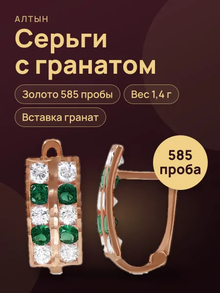 Фото товара Серьги из золота 585 с гранатом, 1,4 г