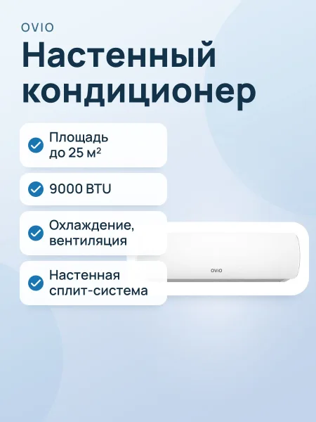 Фото товара Кондиционер: Ovio OSF-09DCN2