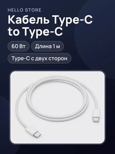 Фото товара Кабель USB 60W Type-C to Type-C Оригинал