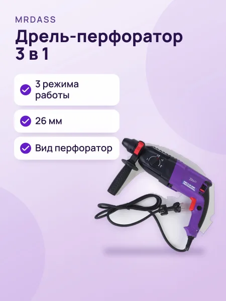 Фото товара Перфоратор электрический MrDass 26mm