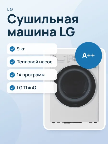 Фото товара Сушильная машина LG DC90V5V0W белый