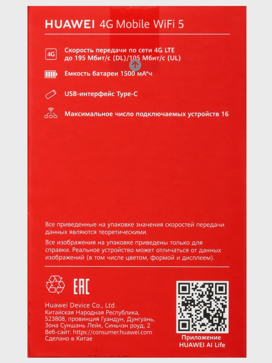 Wi-Fi-роутер HUAWEI E5586-326 — фото 9 из 10