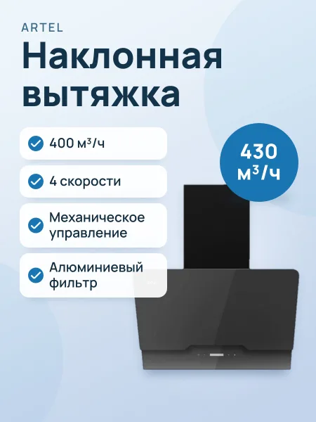 Фото товара Вытяжка: ART-Angled G160 Черный (430 т)