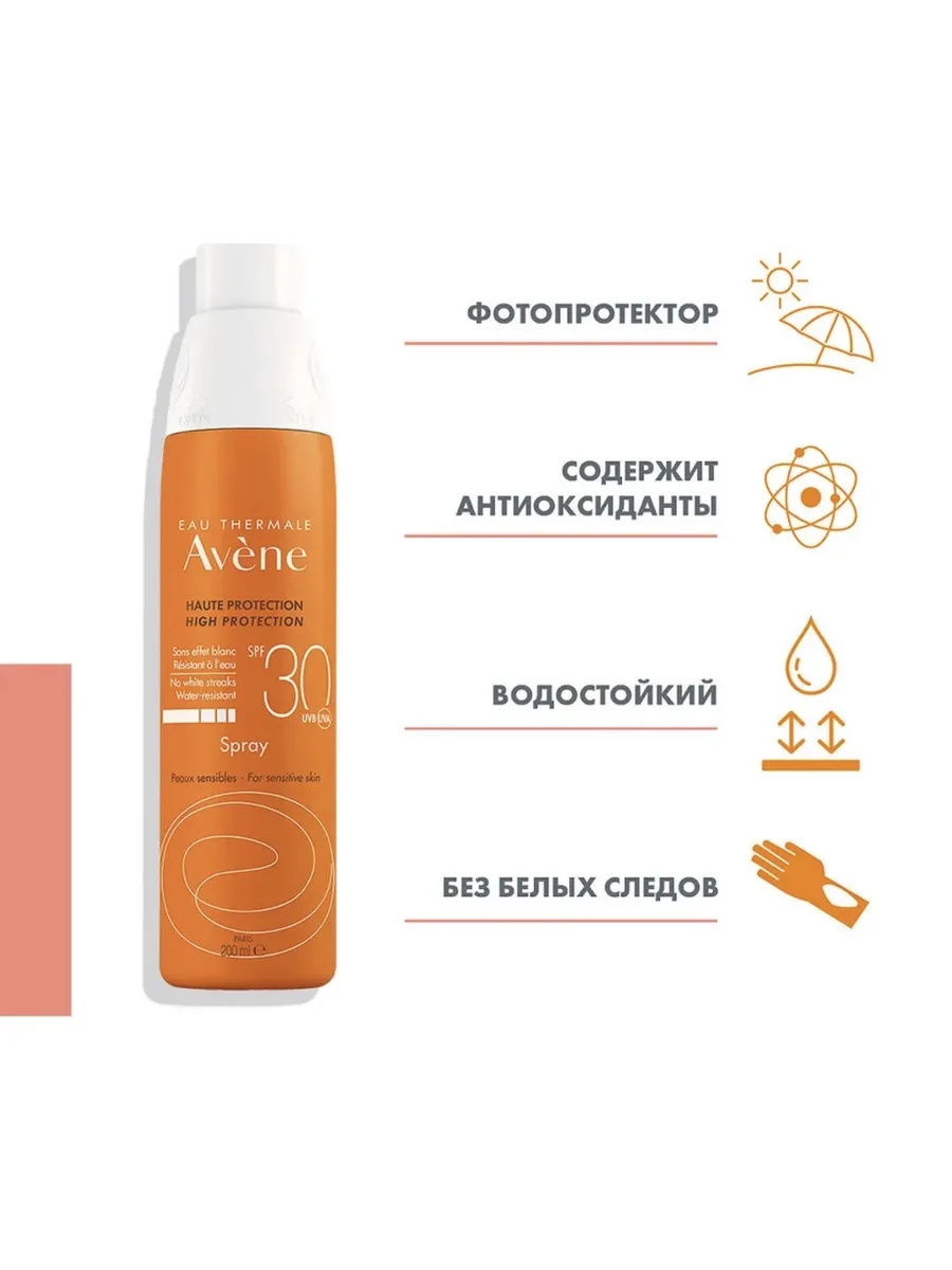 Солнцезащитное средство Avene SPF 30+ Spray 200ml — фото 1 из 1