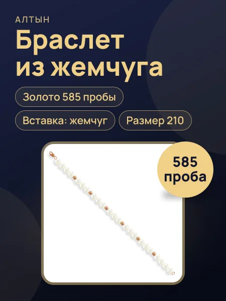 Фото товара Браслет из жемчуга с жемчугом, 1,59 г