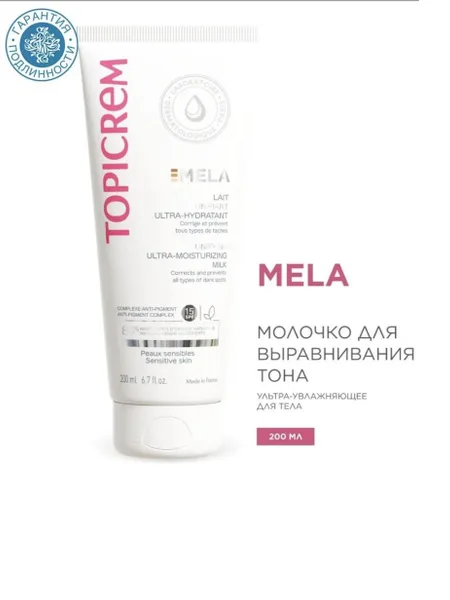 Фото товара Молочко Topicrem Mela Ultra-Moisturizing Milk 200ml