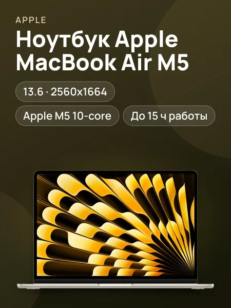 Фото товара Ноутбук Apple MacBook Air M5