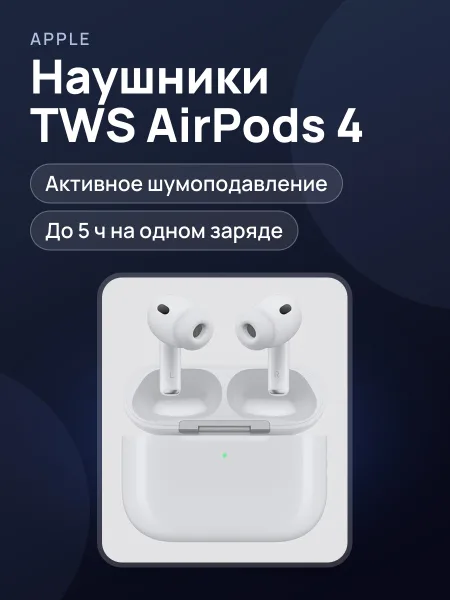 Фото товара Беспроводные наушники AirPods 4 ANC white