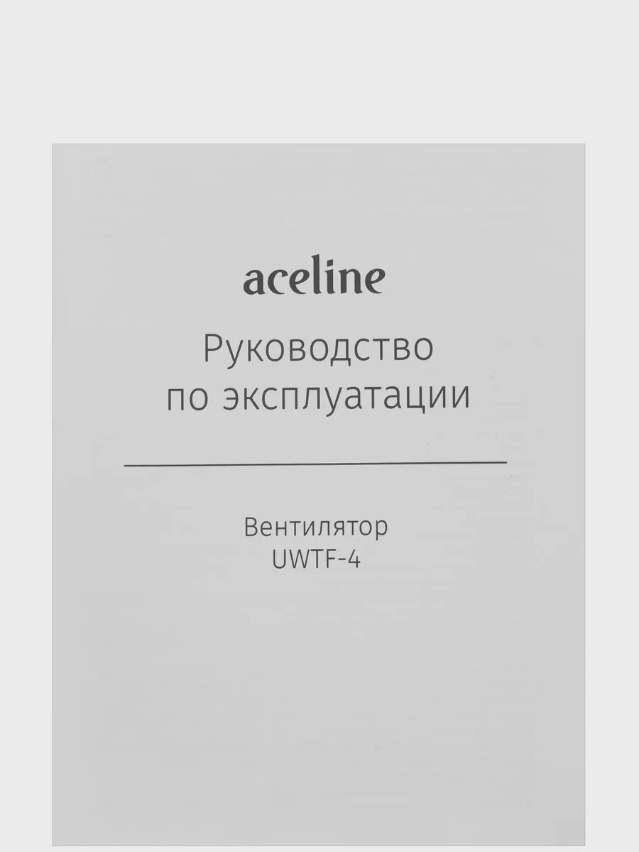 Вентилятор Aceline UWTF-4 — фото 8 из 10