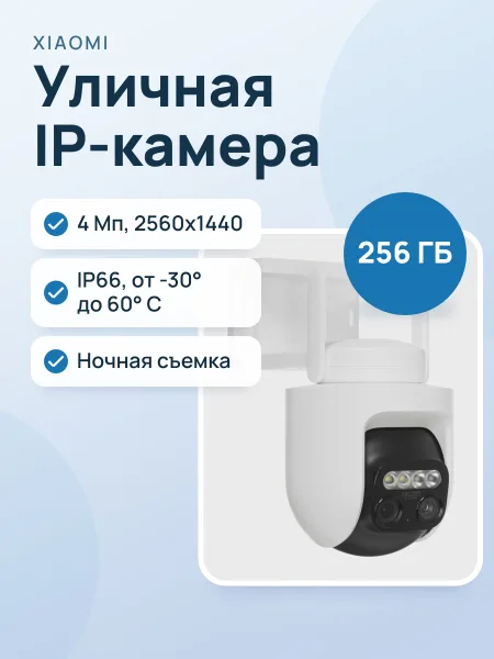 Фото товара IP-камера Xiaomi Outdoor Camera CW700S