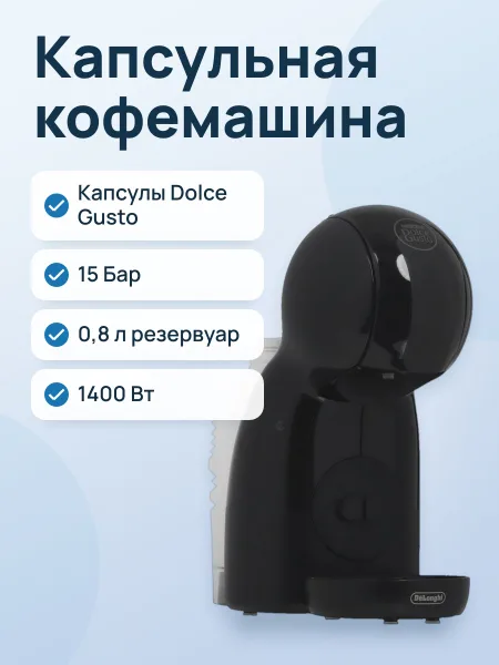 Фото товара Кофемашина капсульная DeLonghi Piccolo XS EDG 110.AB черный