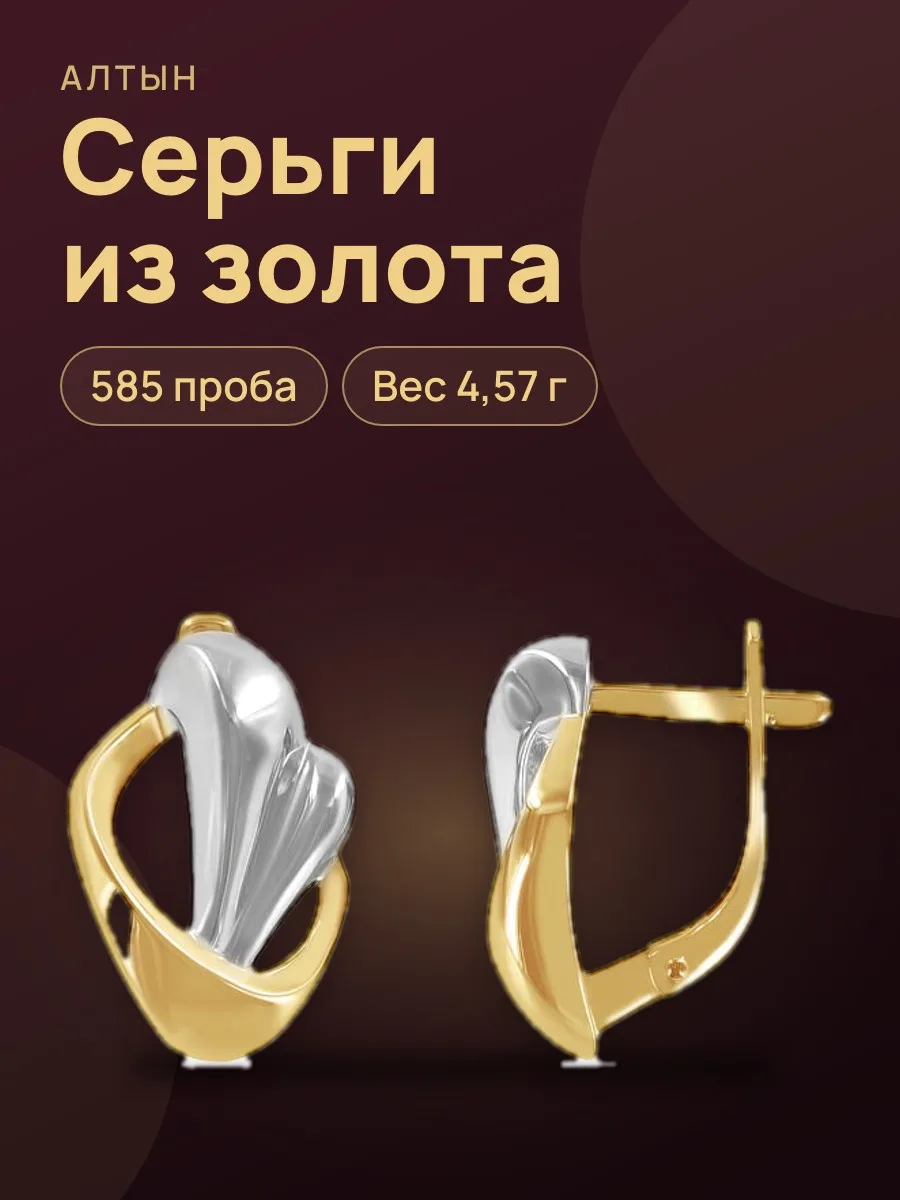 Серьги из золота 585 — фото 1 из 3