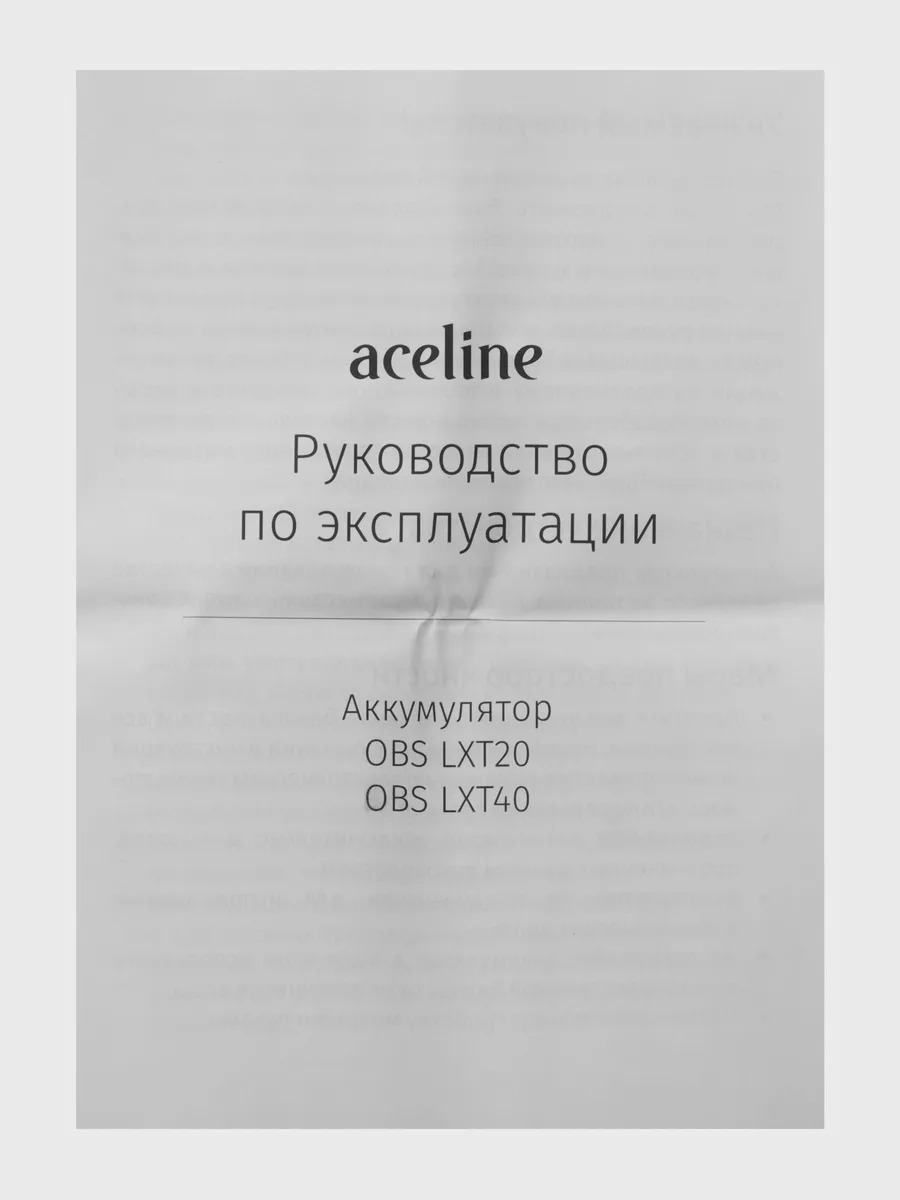 Аккумулятор Aceline OBS LXT20 OBS 20V — фото 5 из 7