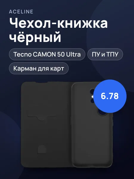 Фото товара Чехол-книжка  Aceline - Tecno CAMON 50 Ultra черный
