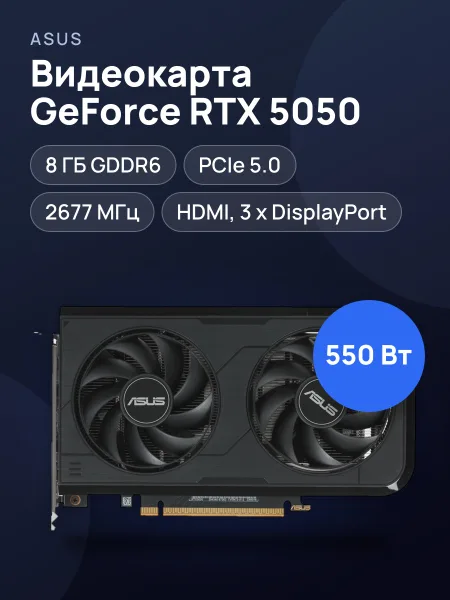 Фото товара Видеокарта ASUS GeForce RTX 5050 DUAL OC 8 ГБ GDDR6 2677 МГц