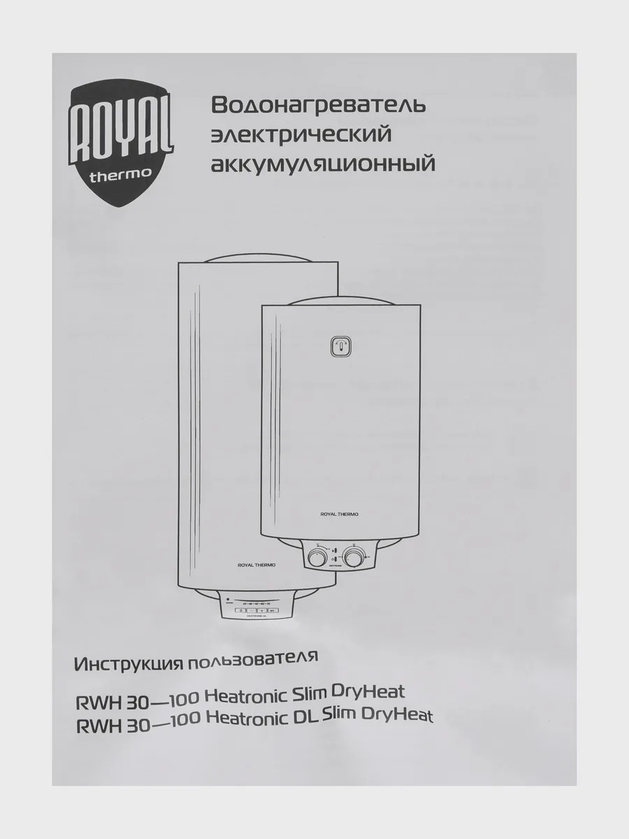 Накопительный водонагреватель электрический Royal Thermo RWH 30 Heatronic DL Slim DryHeat — фото 9 из 11