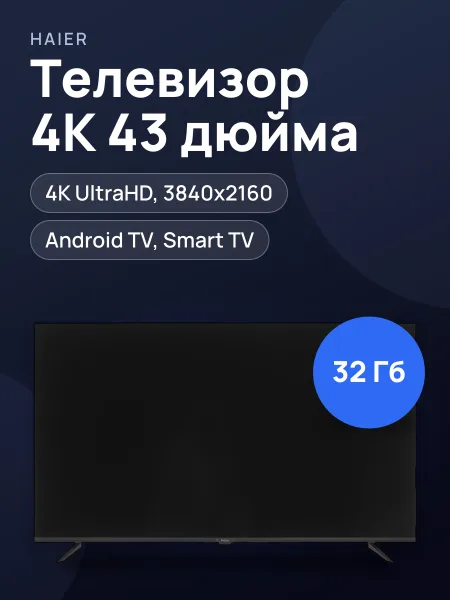 Фото товара 43"(109 см) Телевизор Haier 43 LED S2 черный